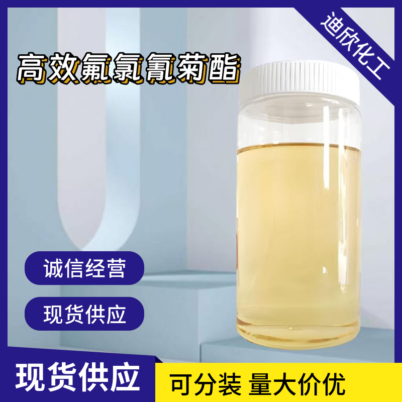 高效氟氯氰菊酯 1820573-27-0 应用介绍