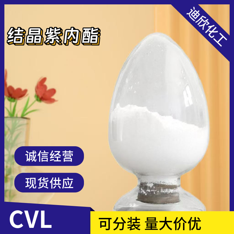 结晶紫内酯 CVL，1552-42-7 应用介绍