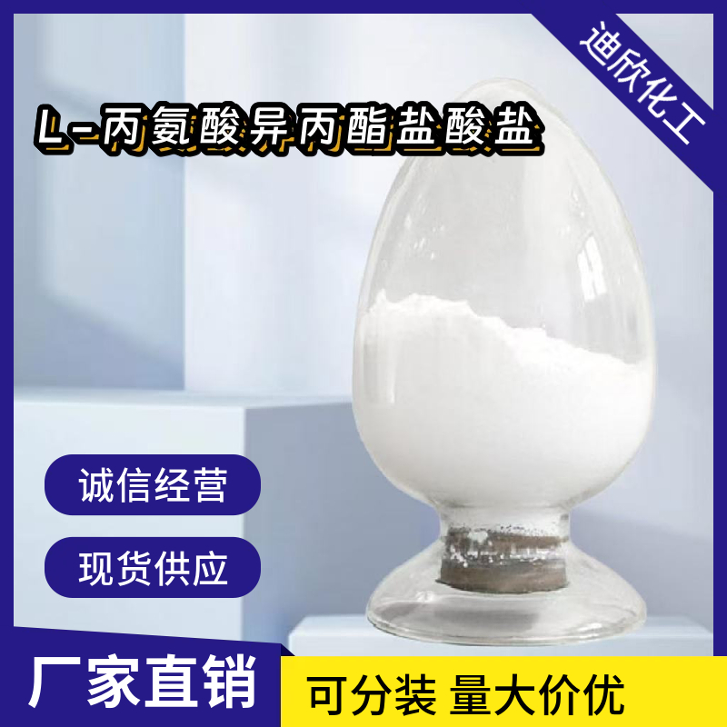 L-丙氨酸异丙酯盐酸盐 39825-33-7 应用介绍