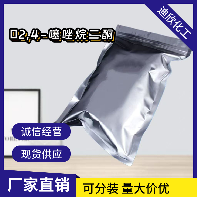 2,4-噻唑烷二酮 2295-31-0 应用介绍