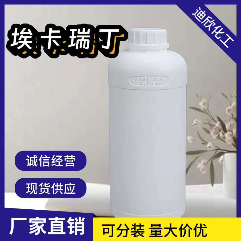 埃卡瑞丁；羟乙基哌啶；羟哌酯 119515-38-7 驱蚊时间长