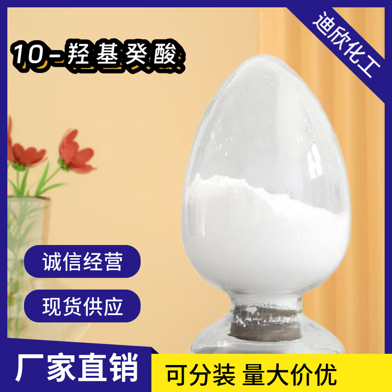 10-羟基癸酸 1679-53-4 应用介绍