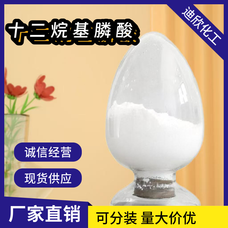 十二烷基膦酸，正十二烷基磷酸，5137-70-2 应用介绍