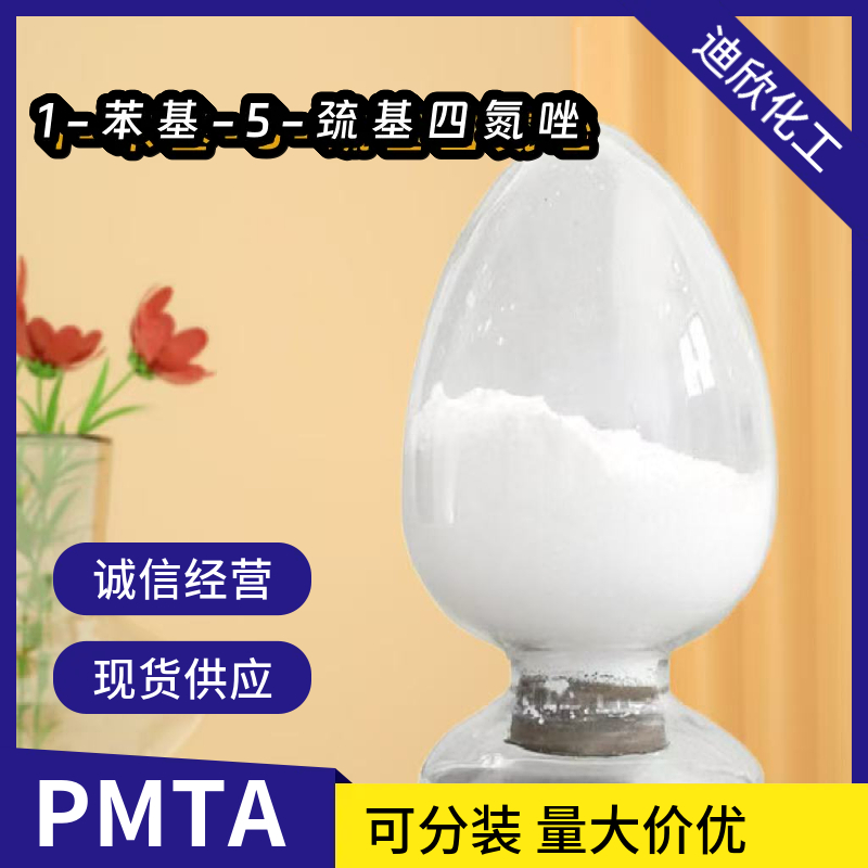 1-苯基-5-巯基四氮唑，PMTA，5-疏基-1-苯基-四氮唑 86-93-1 应用介绍