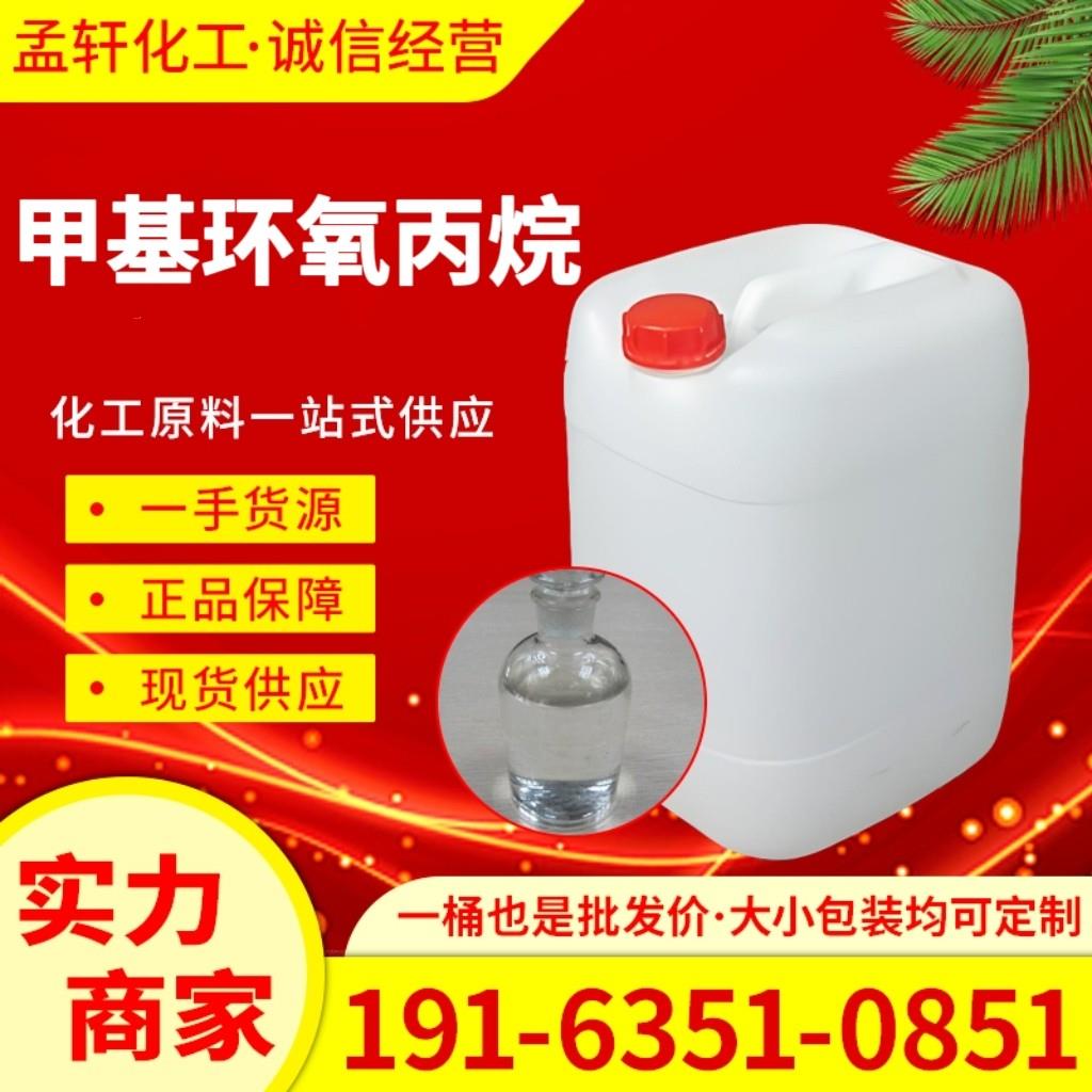 甲基环氧丙烷小桶.jpg