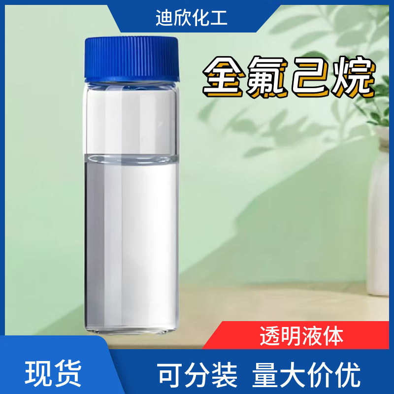 全氟己烷，全氟正己烷，十四氟己烷 355-42-0 应用介绍