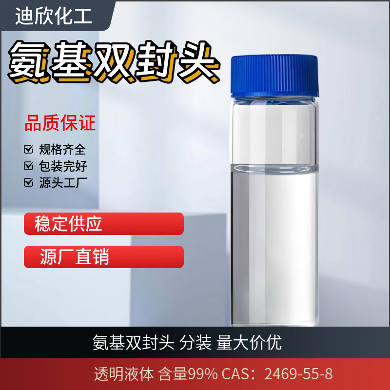 氨基双封头，1,3-双(3-氨基丙基)-1,1,3,3-四甲基二硅氧烷 2469-55-8 应用介绍