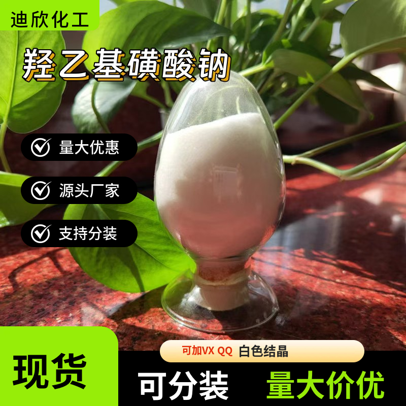 羟乙基磺酸钠，羟乙烯基磺酸钠 1562-00-1应用介绍