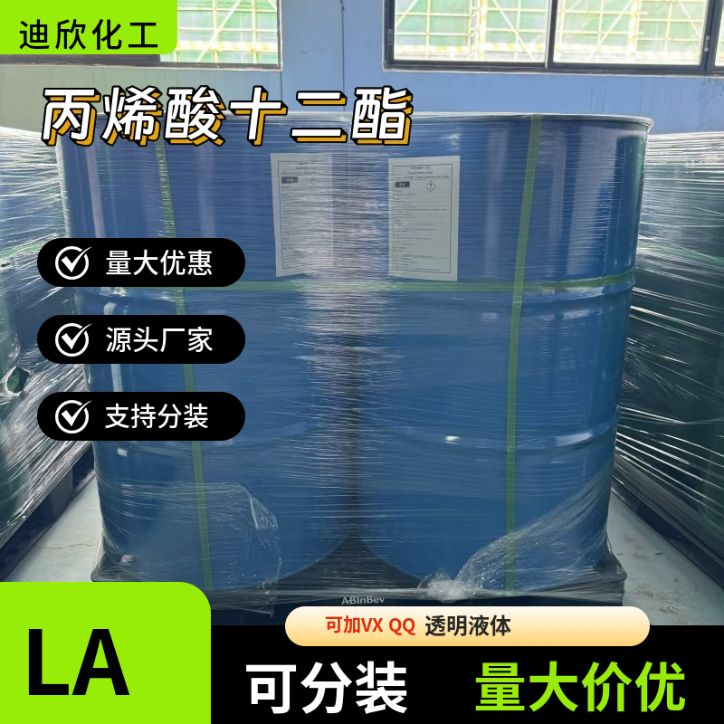 丙烯酸十二酯，丙烯酸月桂酯，2-丙烯酸十二烷基酯，LA