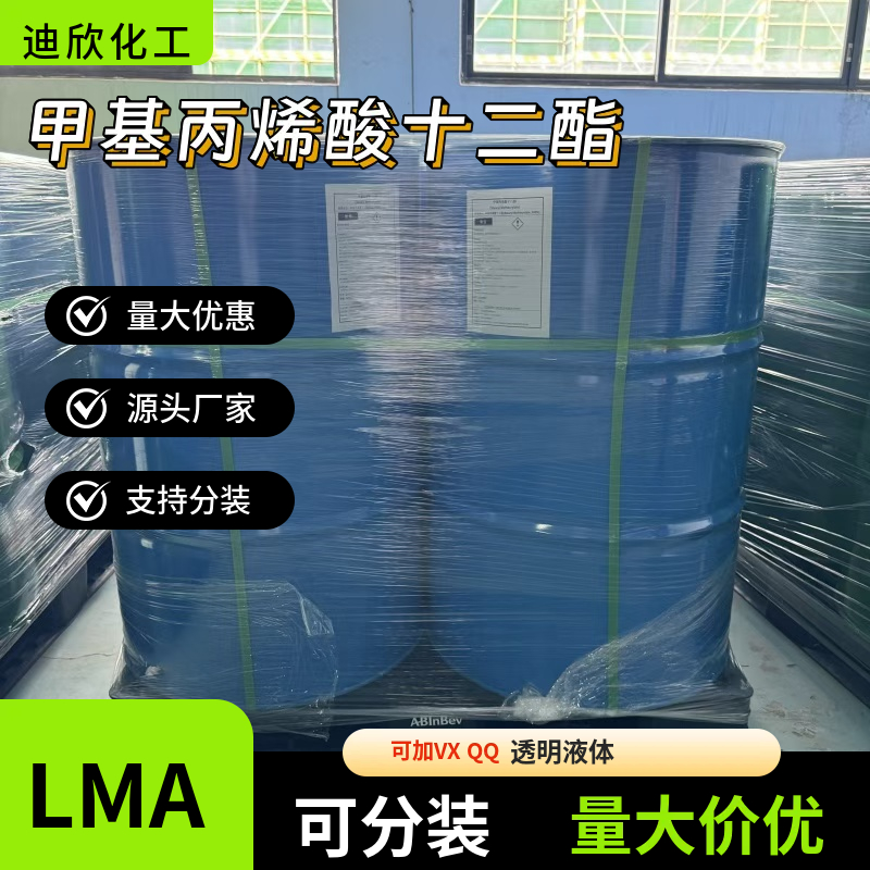 甲基丙烯酸十二酯，甲基丙烯酸月桂酯，甲基丙烯酸十二烷基酯，LMA