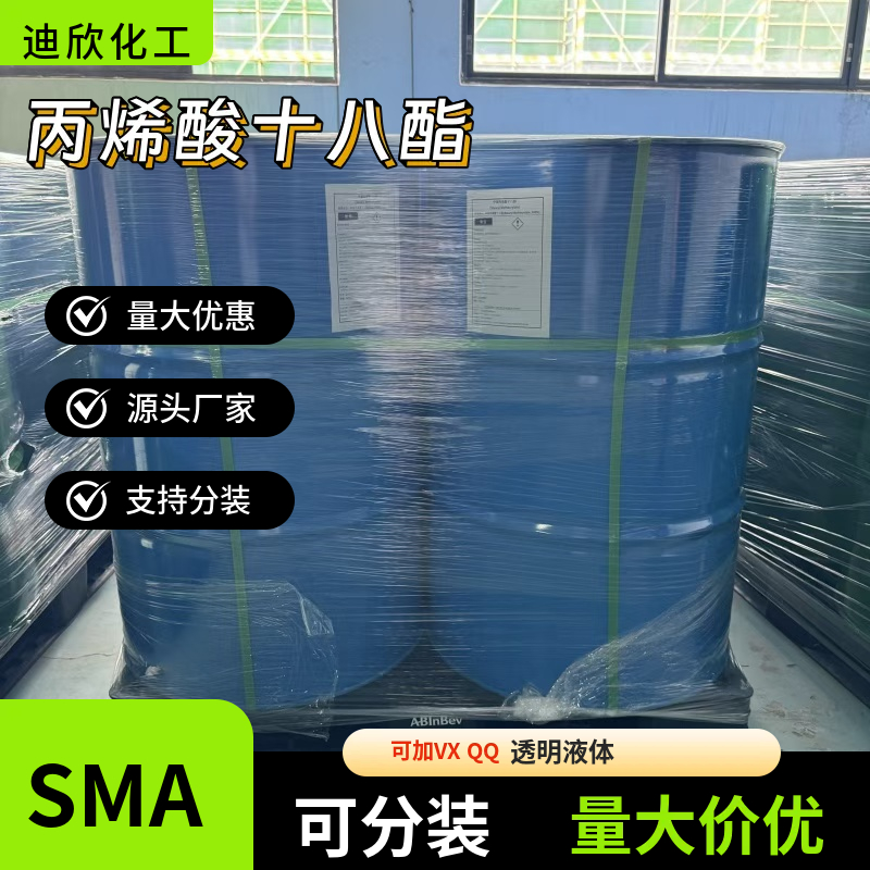 丙烯酸十八酯，硬脂酸丙烯酸酯，SA， 4813-57-4