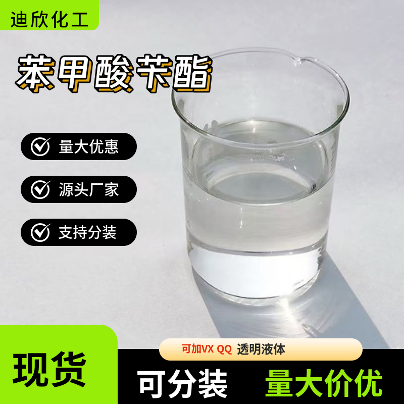 苯甲酸苄酯 120-51-4  应用介绍