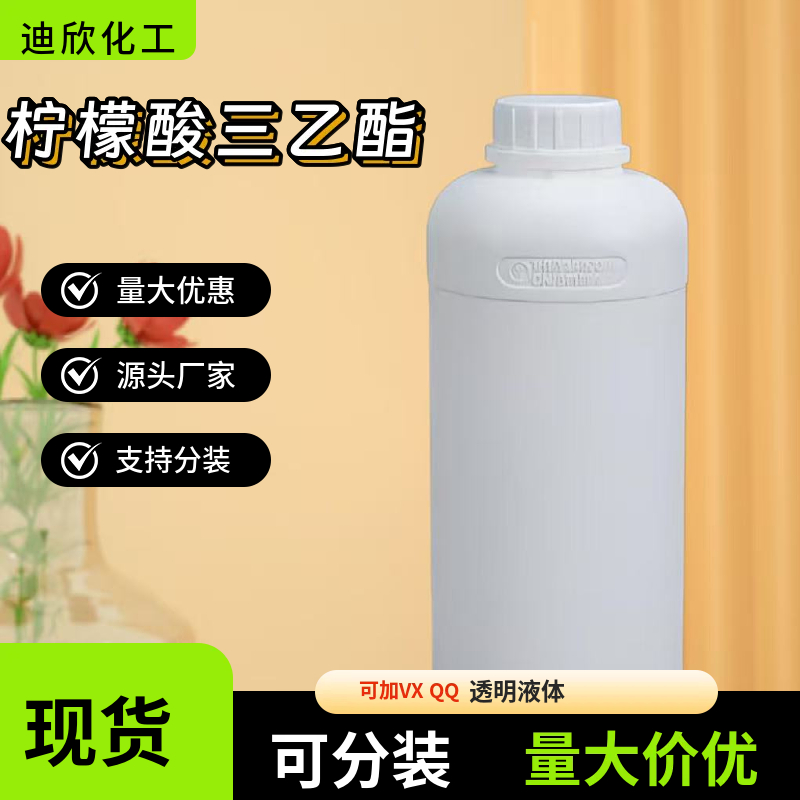 柠檬酸三乙酯TEC，枸橼酸三乙酯，三乙基檸檬酸 77-93-0 应用介绍