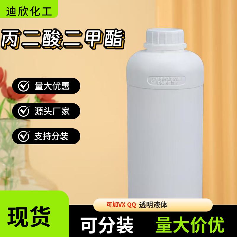 丙二酸二甲酯DMM 108-59-8 应用介绍