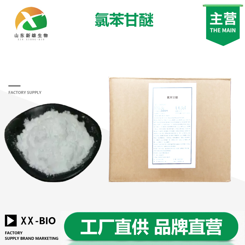 氯苯甘醚