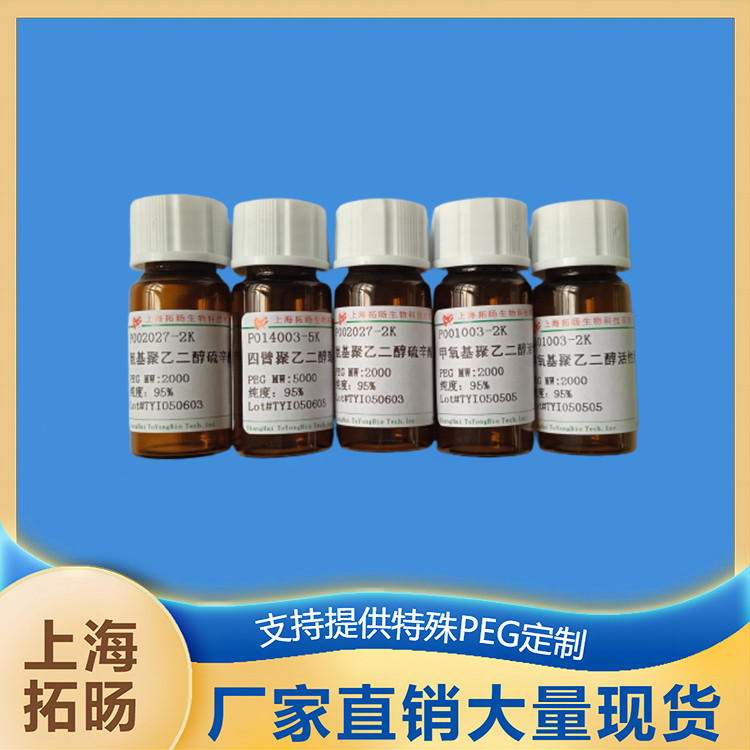 二苯并环辛炔聚乙二醇硫辛酸 DBCO-PEG-LA