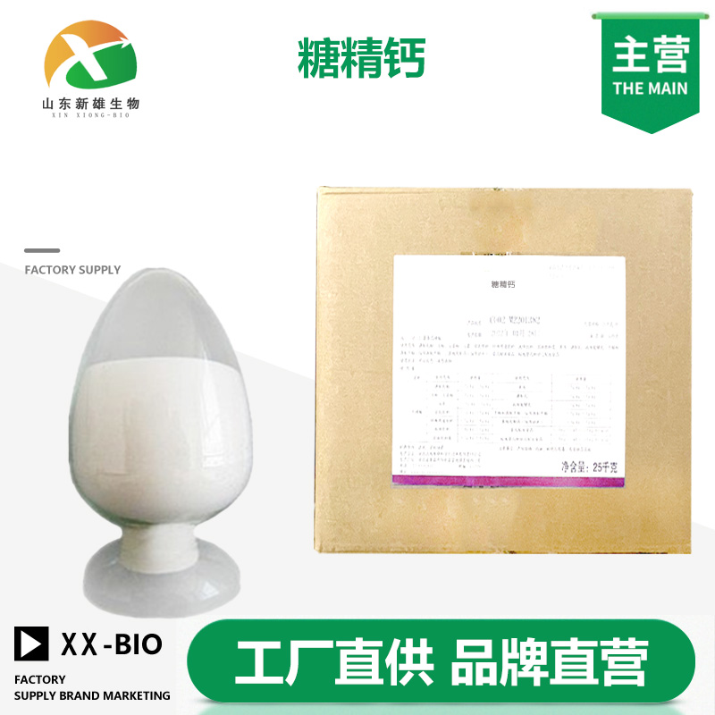 糖精钙