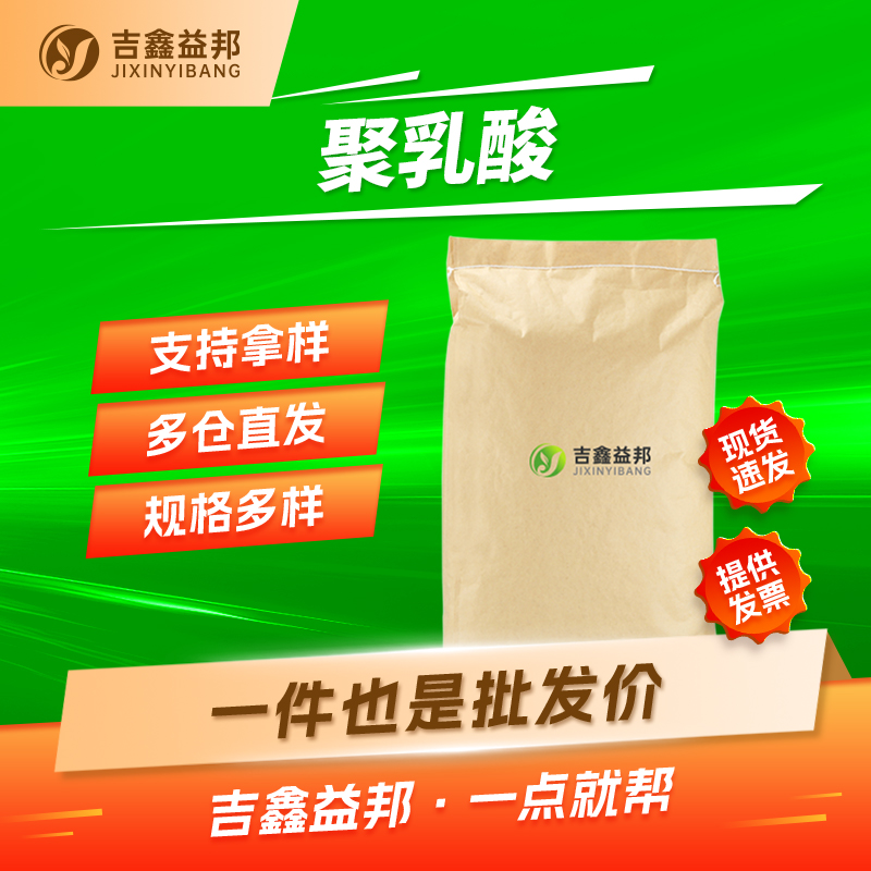 聚乳酸，PLA，可降解塑料助剂