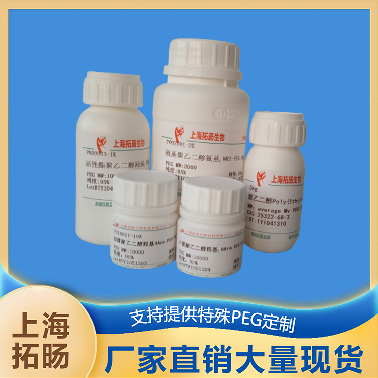 二苯并环辛炔聚乙二醇聚己内酯 DBCO-PEG-PCL