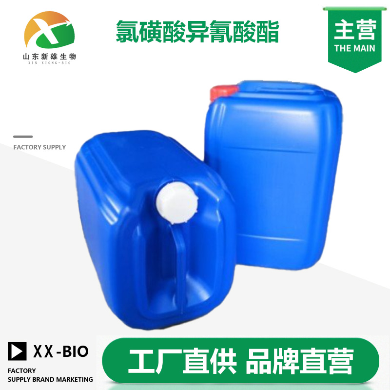 氯磺酸异氰酸酯