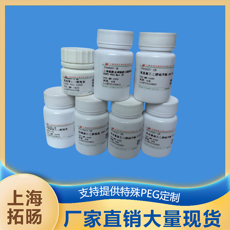 丙烯酰胺聚乙二醇二苯并环辛炔;二苯并环辛炔聚乙二醇丙烯酰胺