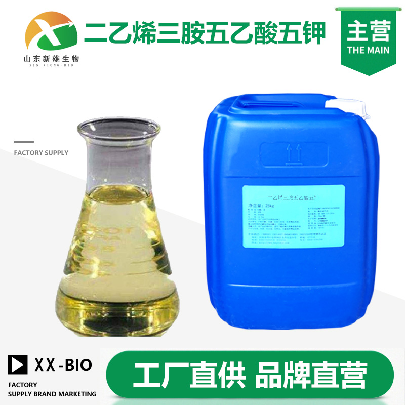 二乙烯三胺五乙酸五钾