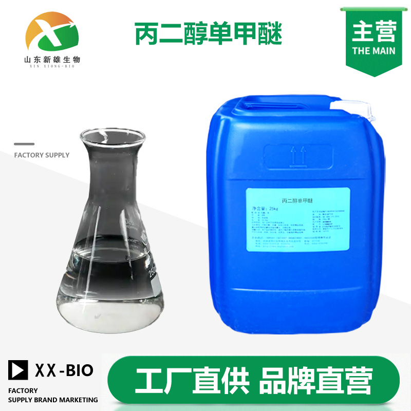 丙二醇单甲醚