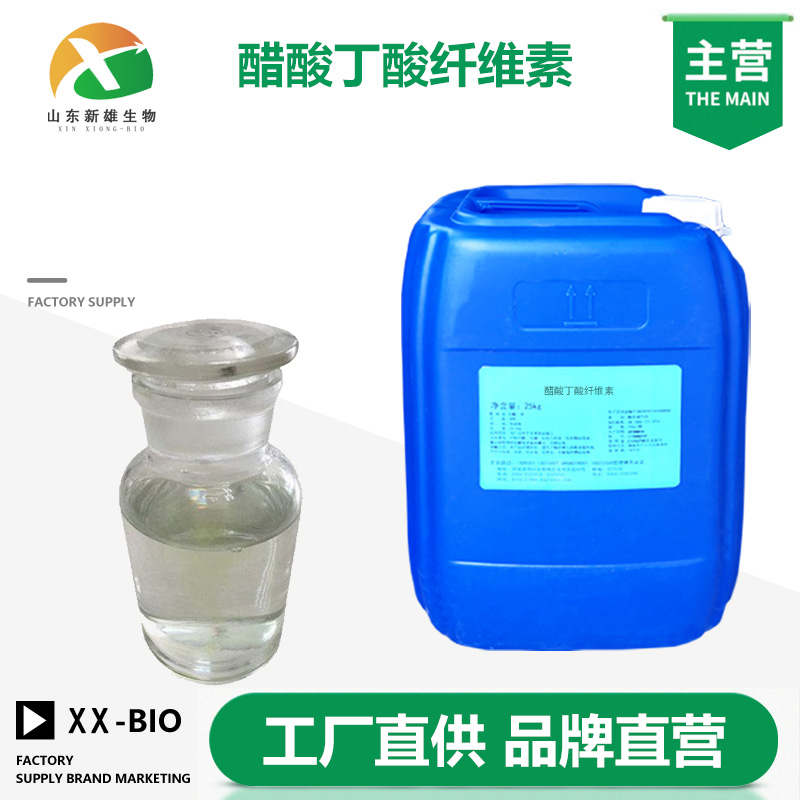 醋酸丁酸纤维素