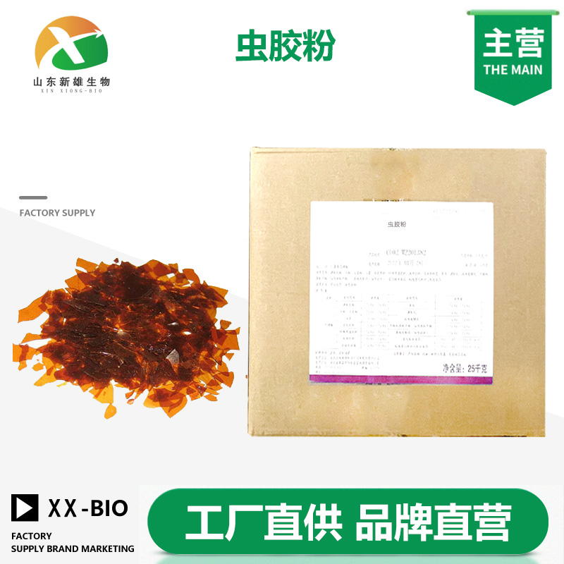 虫胶粉