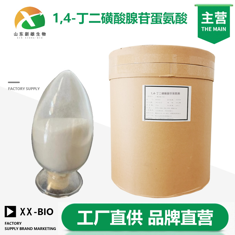 1,4-丁二磺酸腺苷蛋氨酸