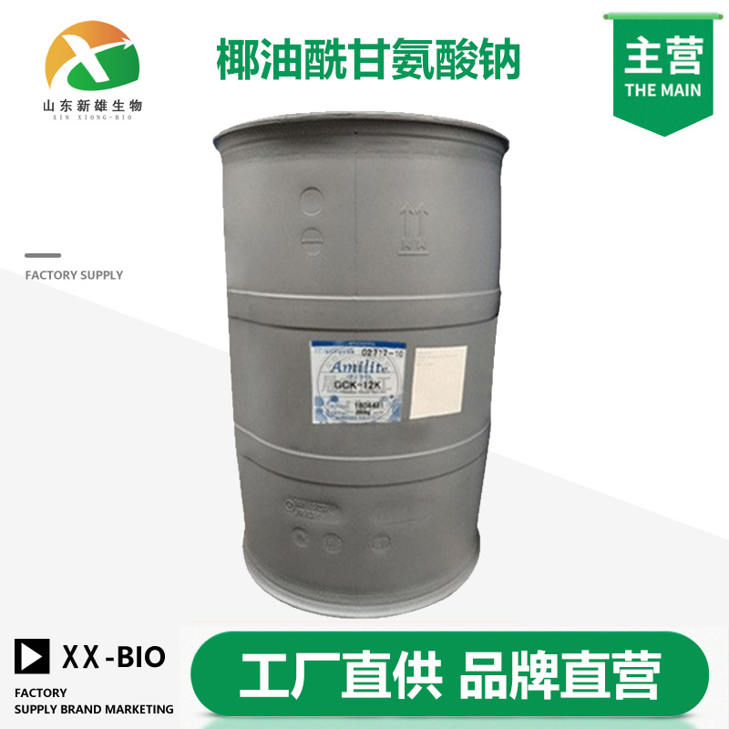 椰油酰甘氨酸钠