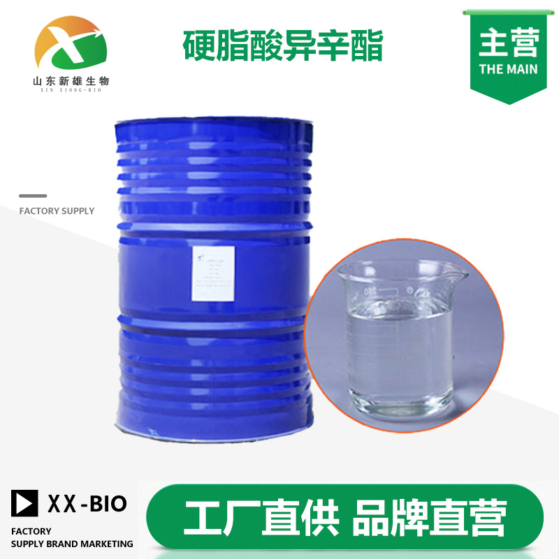 硬脂酸异辛酯