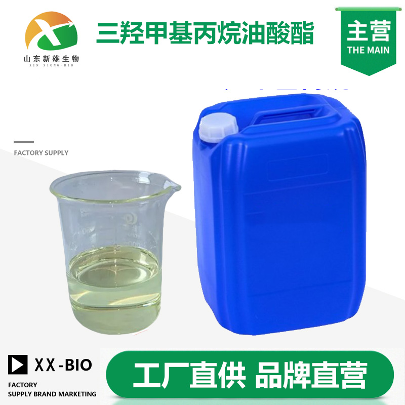 三羟甲基丙烷油酸酯