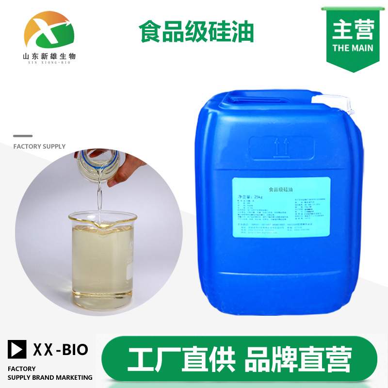 食品级硅油
