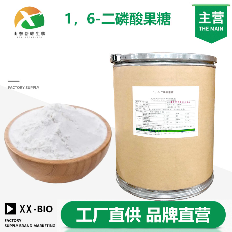 1，6-二磷酸果糖
