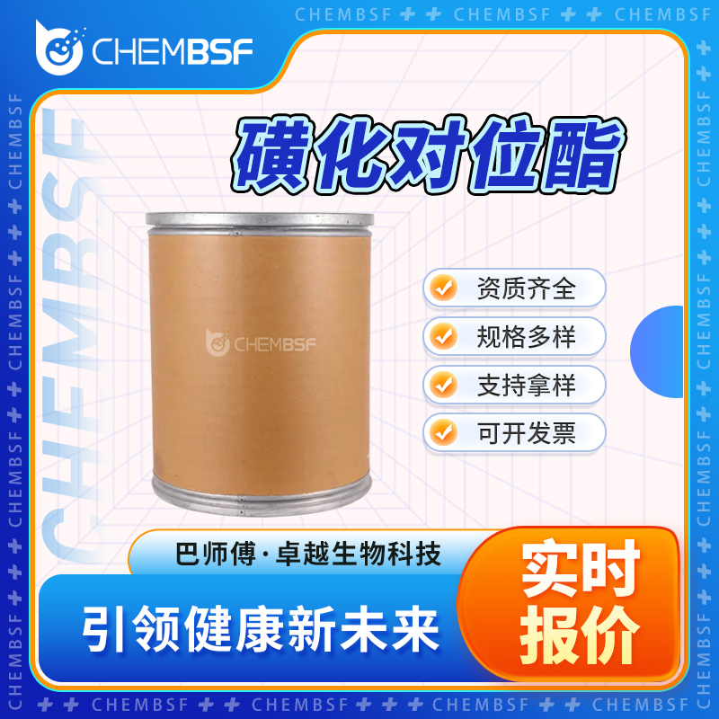 磺化对位酯 42986-22-1 中间体 4-beta-羟乙砜硫酸酯苯胺-2-磺酸 正品