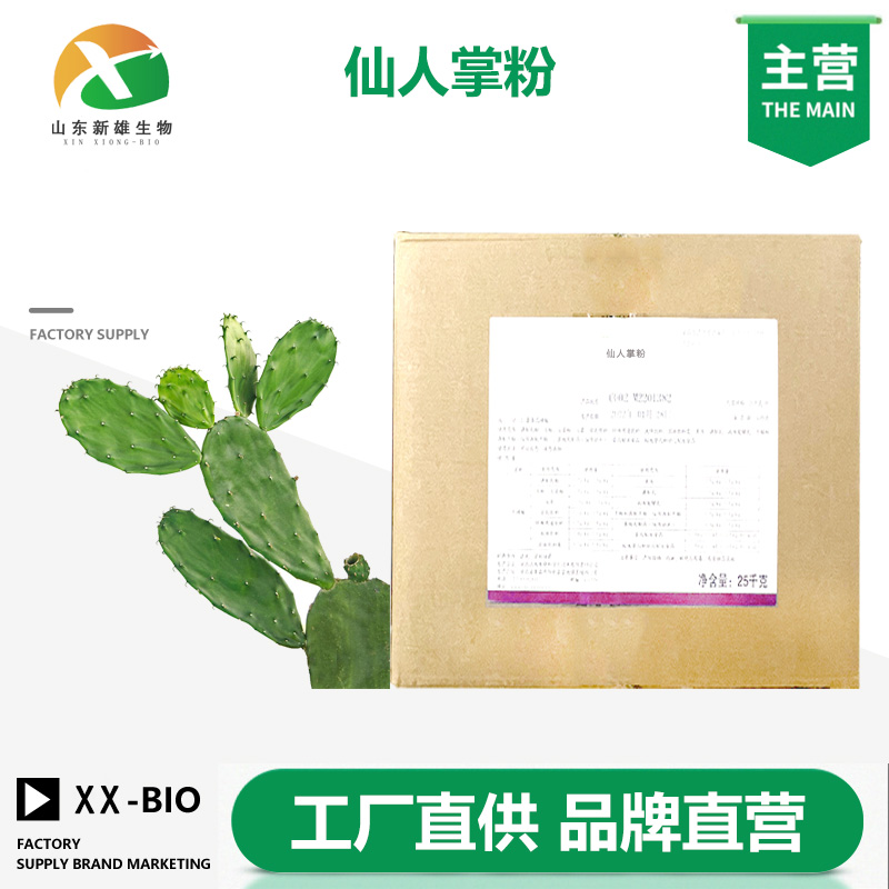 仙人掌粉