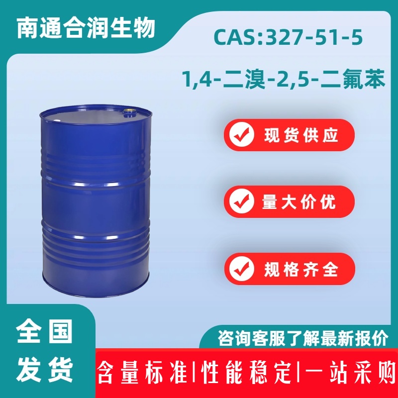 1,4-二溴-2,5-二氟苯，327-51-5，1,4-Dibromo-2,5-difluorobenzene