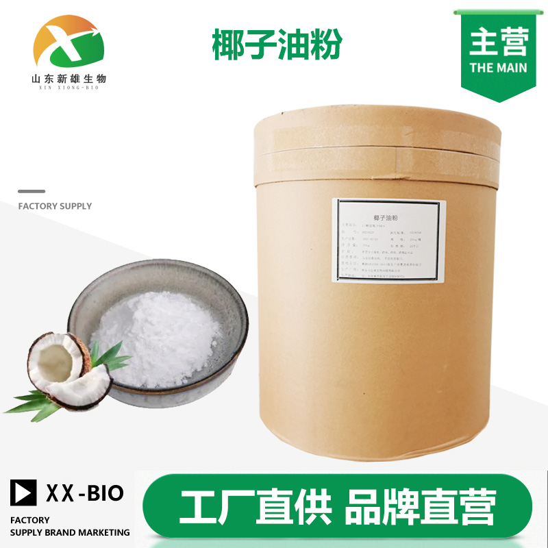 椰子油粉