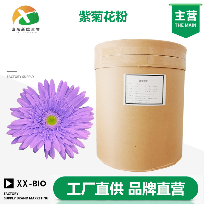 紫菊花粉