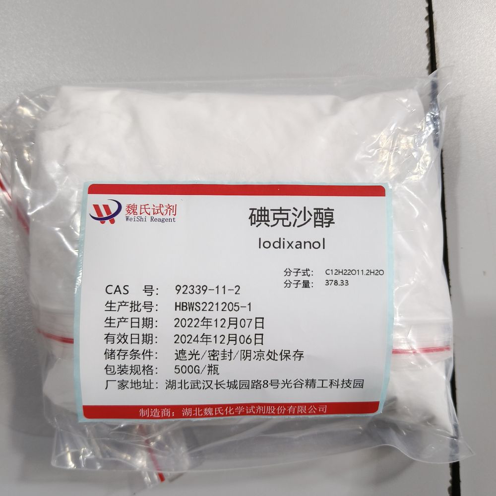 魏氏试剂 碘克沙醇—92339-11-2