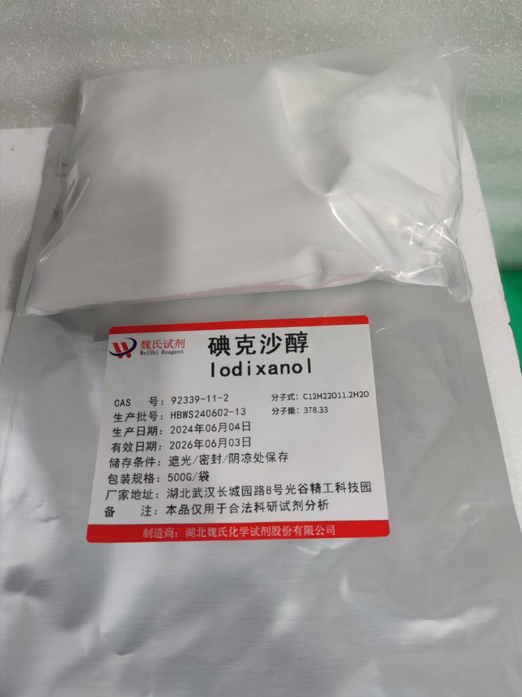 魏氏试剂 碘克沙醇—92339-11-2