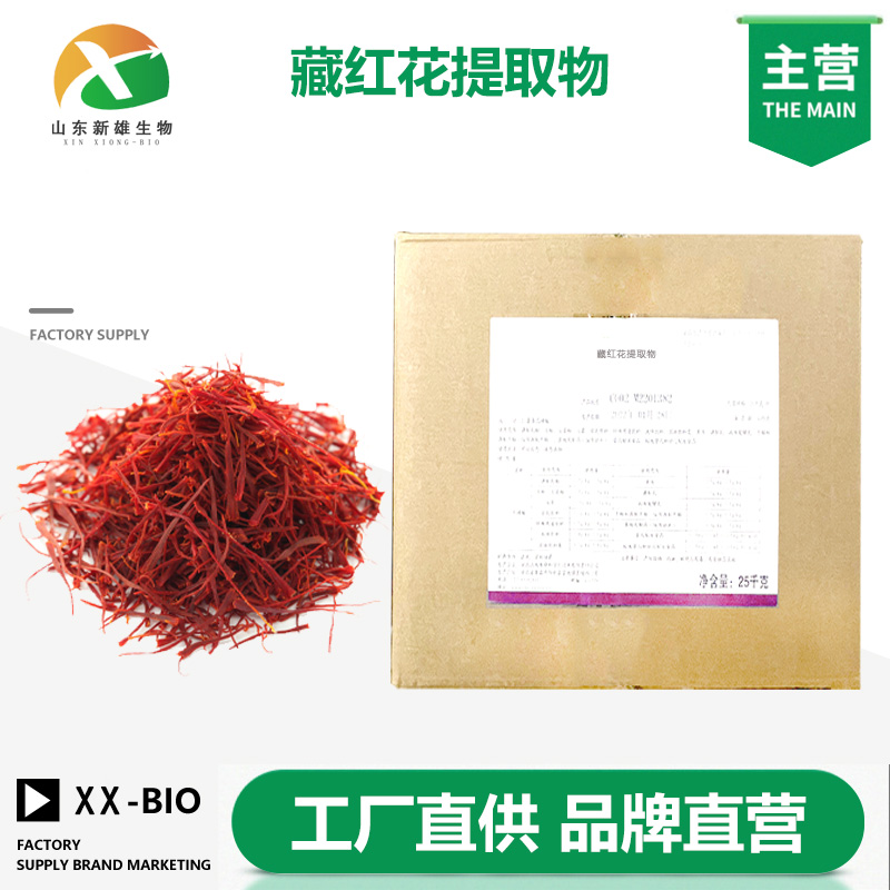 藏红花提取物