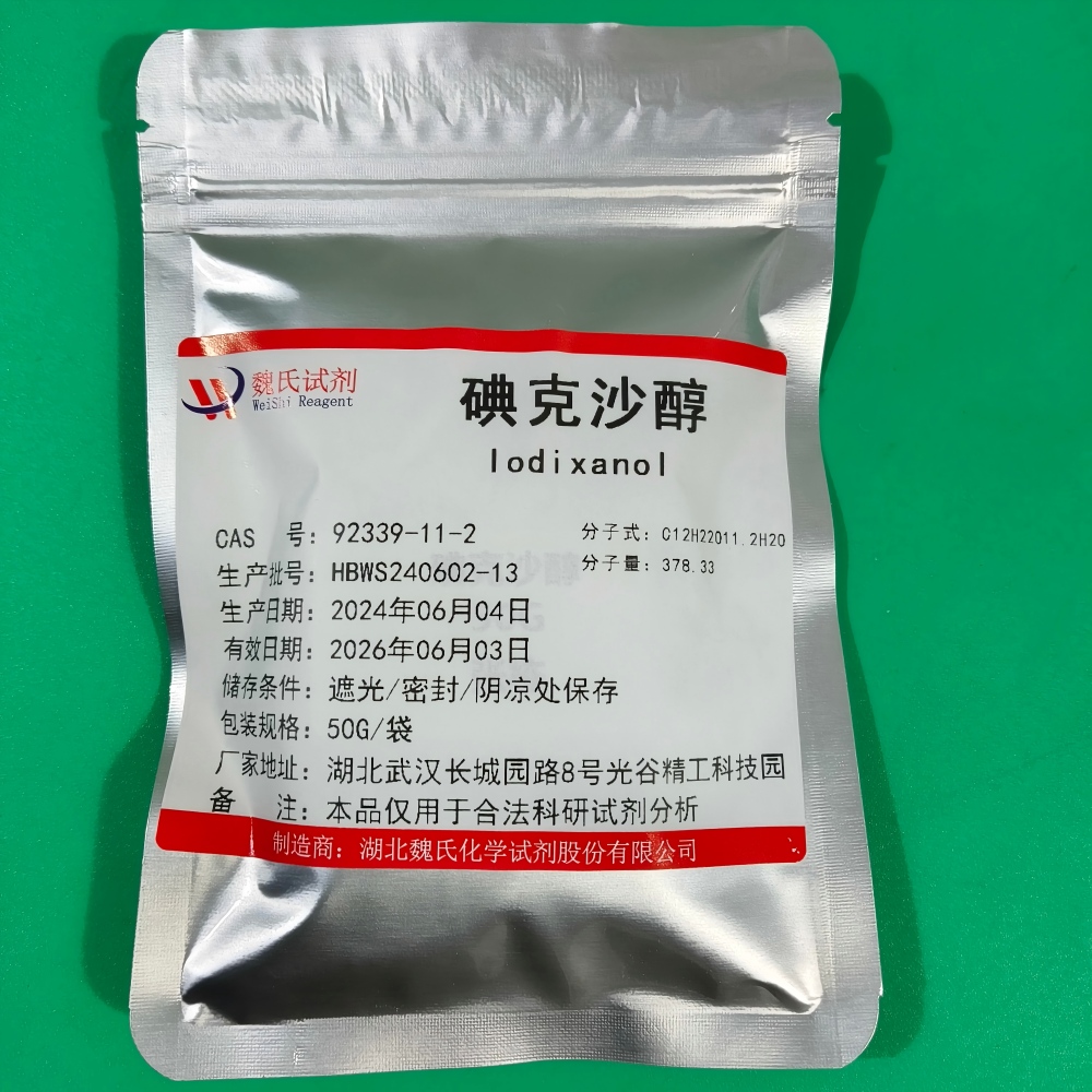 魏氏试剂 碘克沙醇—92339-11-2