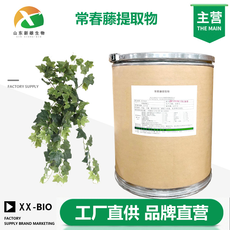 常春藤提取物