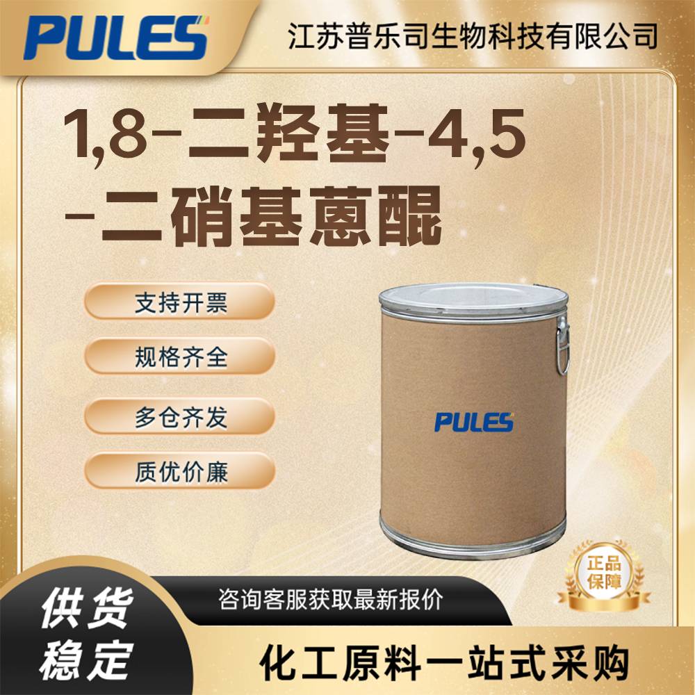 1,8-二羟基-4,5-二硝基蒽醌