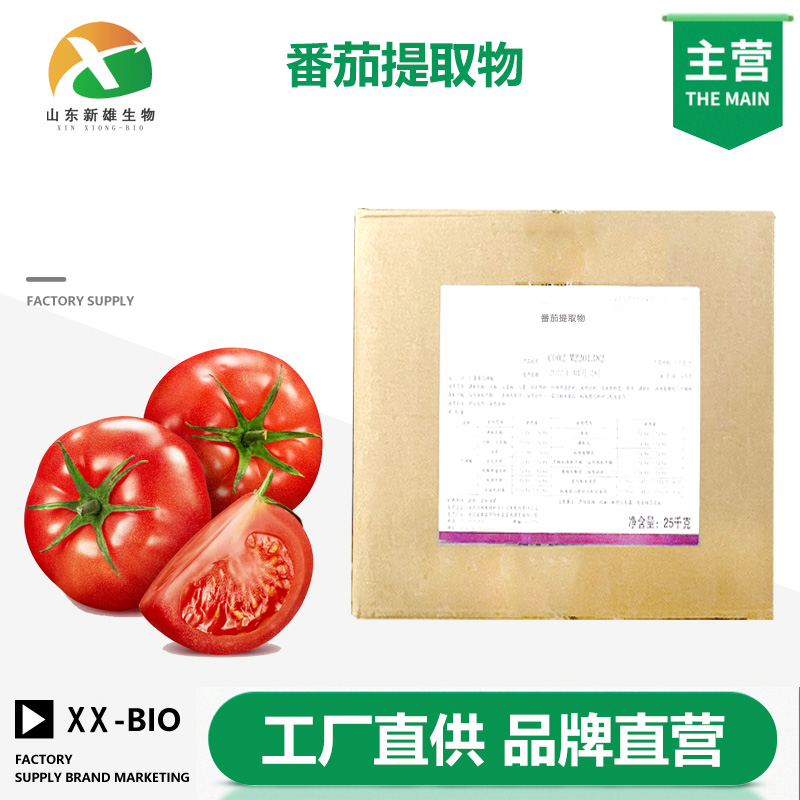 番茄提取物