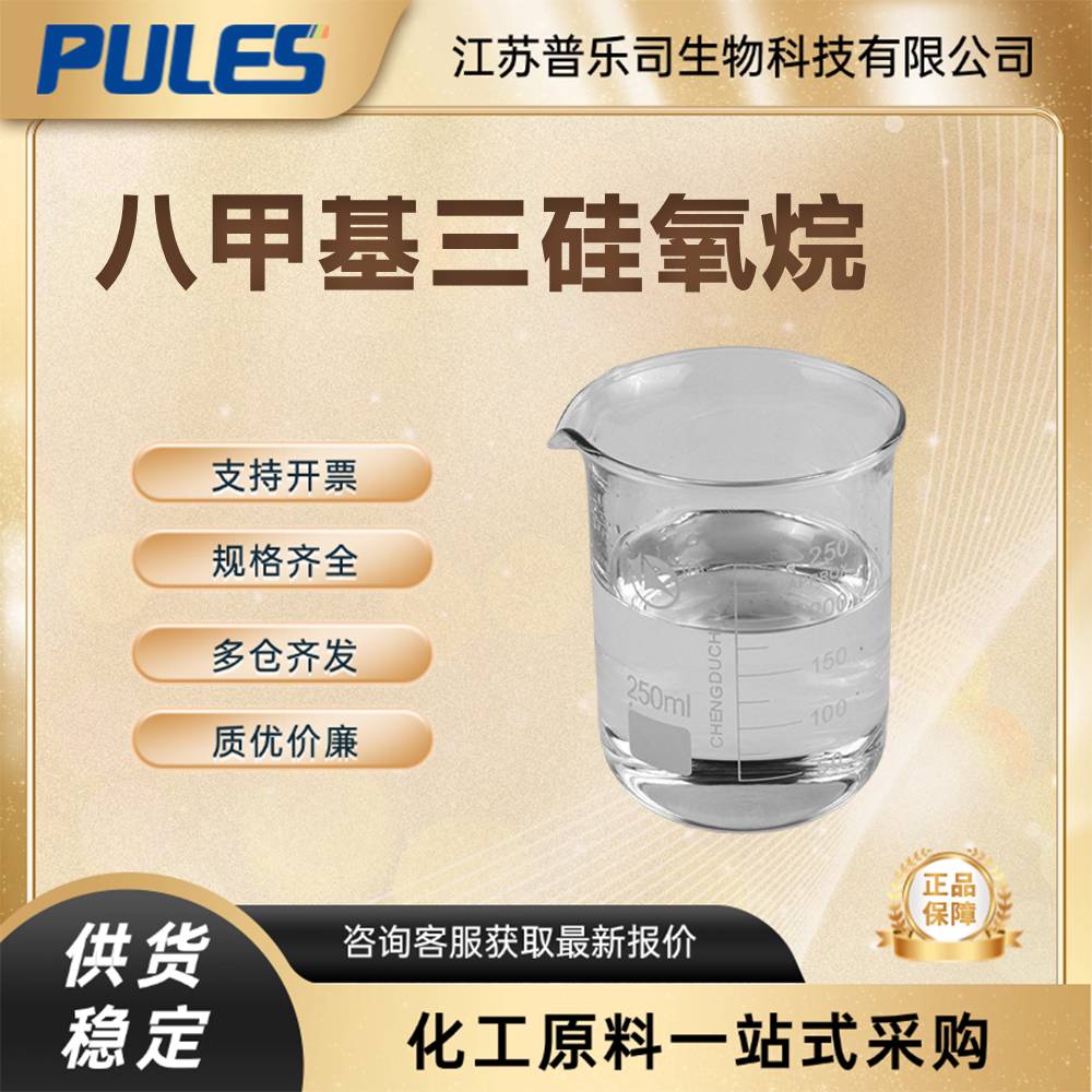 八甲基三硅氧烷 107-51-7