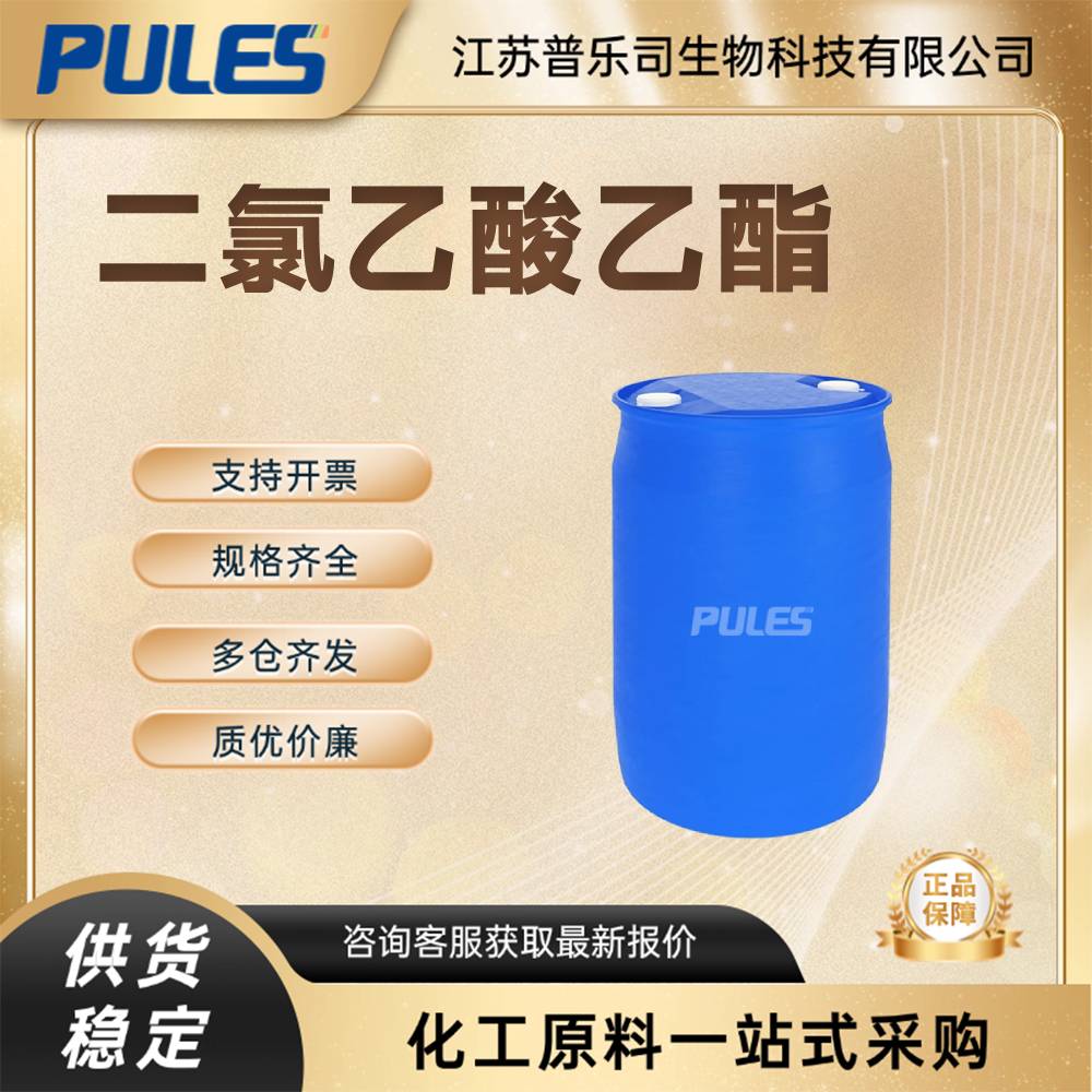 二氯乙酸乙酯 535-15-9