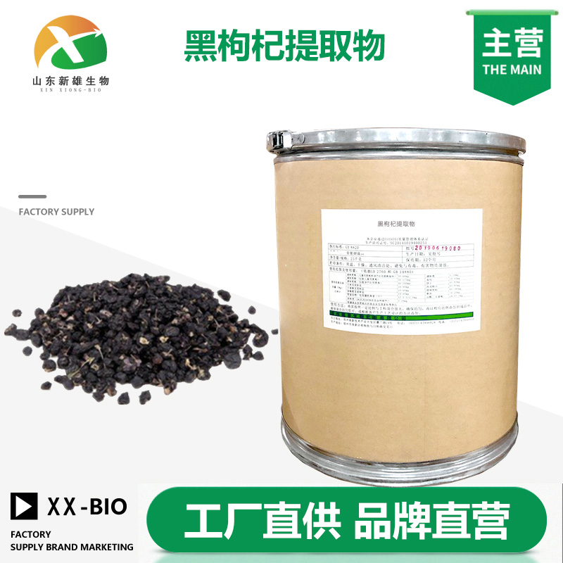 黑枸杞提取物